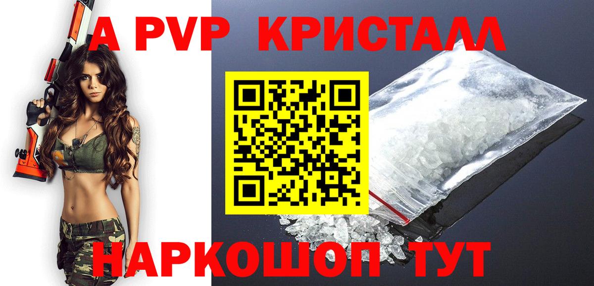 А ПВП кристаллы Тихорецк