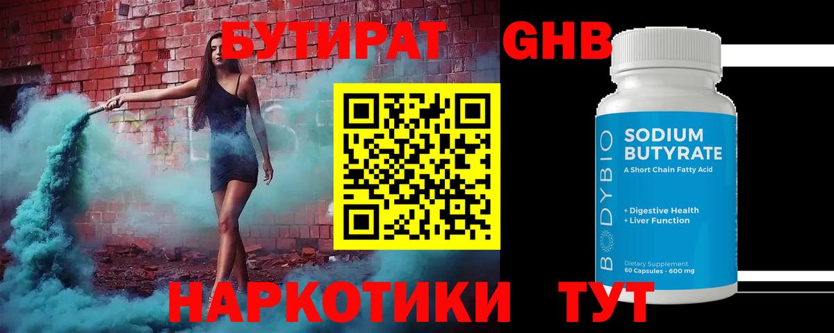 БУТИРАТ жидкий экстази Тихорецк