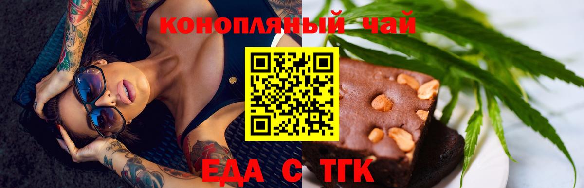 Еда ТГК марихуана Тихорецк
