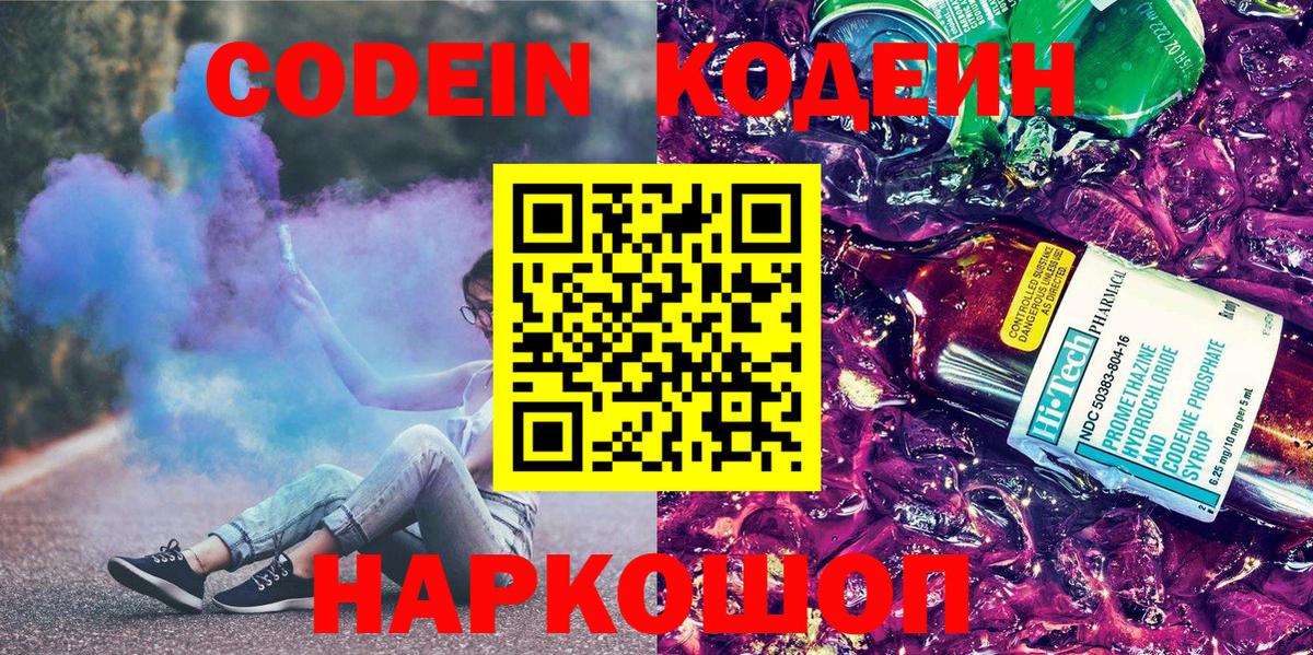 Кодеин напиток Lean (лин)  Вход с VPN  Кодеин напиток Lean (лин)  Тихорецк 