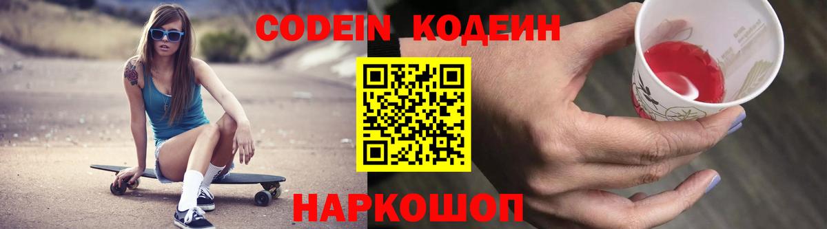 Codein Purple Drank Тихорецк