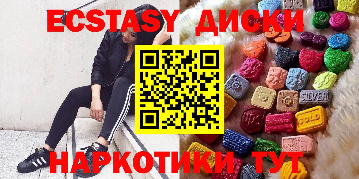 Экстази круглые Тихорецк