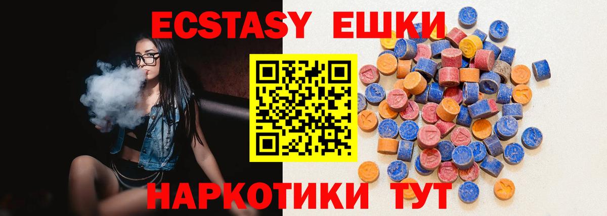 Ecstasy 250 мг  Вход с VPN  Тихорецк  Экстази  mega вход  Ecstasy 280мг 