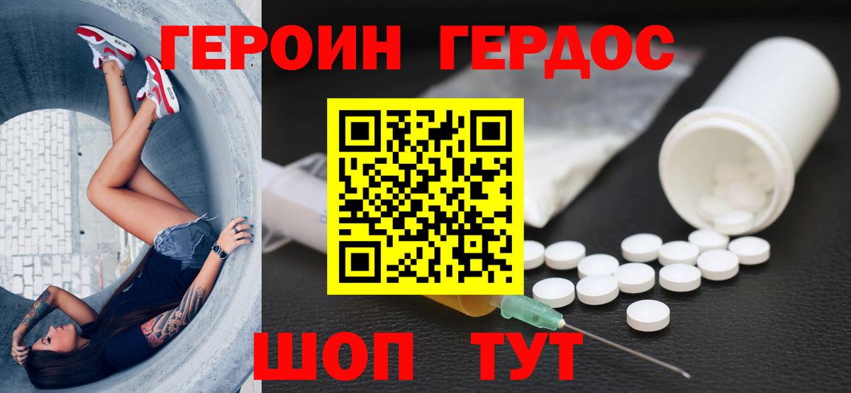 Героин  Героин Heroin  Вход с VPN  Тихорецк 