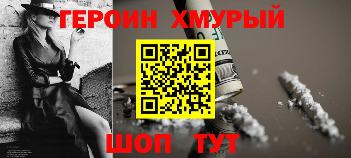 ГЕРОИН VHQ Тихорецк