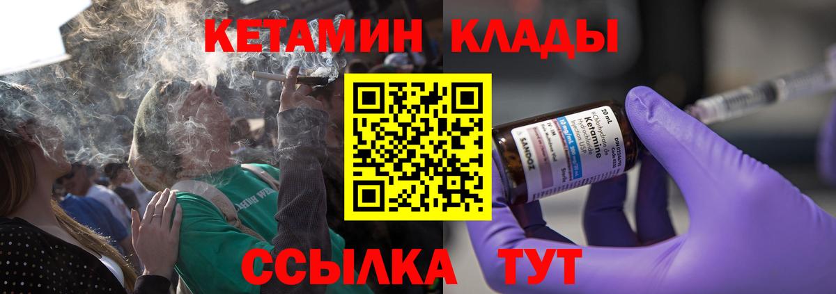 Тихорецк  КЕТАМИН VHQ  Вход с VPN 