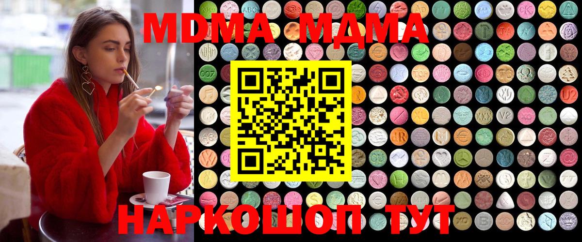 MDMA crystal  МДМА  Тихорецк  Вход с VPN  МДМА кристаллы 