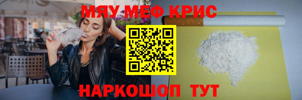 МЯУ-МЯУ мука  Вход с VPN  Мефедрон  Тихорецк  Меф 4 MMC 