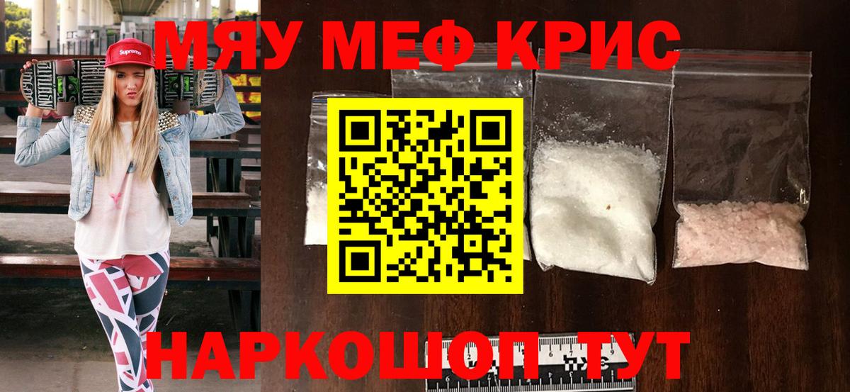 Меф мяу мяу мука Тихорецк
