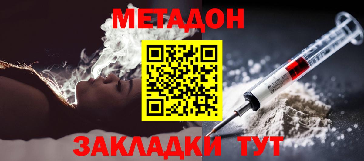 Метадон белоснежный Тихорецк