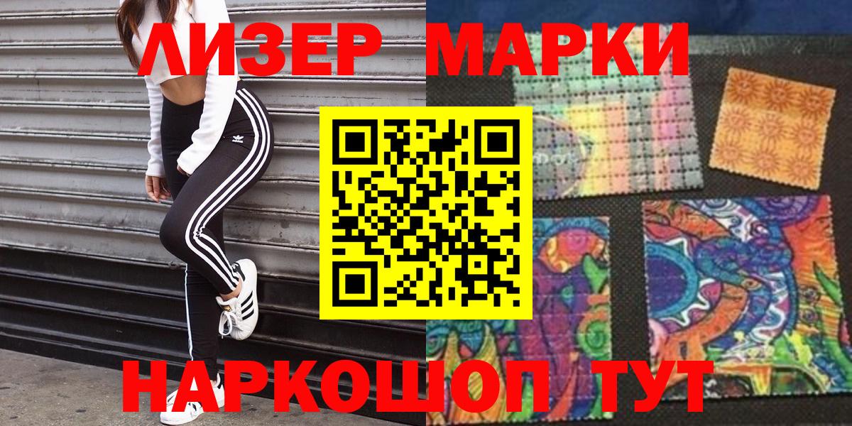 Наркотические марки 1,5мг Тихорецк